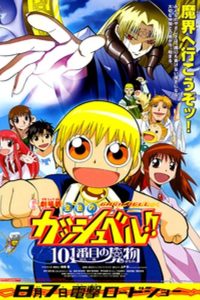 Златовласый Гаш Белл: 101-я демоническая книга (2004)