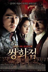 Ледяной цветок (2008)