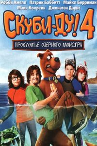 Скуби-Ду 4: Проклятье озерного монстра (2010)