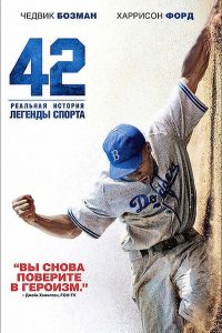 42 (2013)