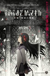 Девочка-волшебница Мадока: История восстания (2013)