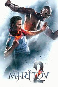 Честь дракона 2 (2013)