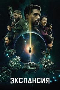 Пространство (2015)