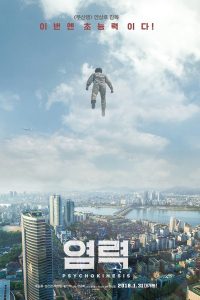 Телекинез (2018)