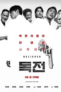 Сторонник (2018)