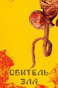 Resident Evil (2022)