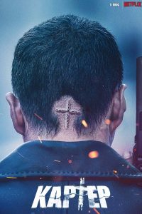 Картер (2022)