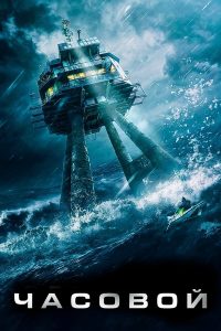 Рубеж выживания (2023)