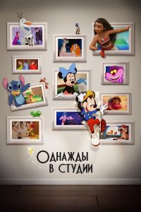 Однажды в студии (2023)