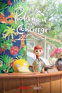 Консьерж Покемонов (2023)