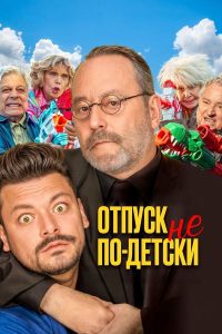 Дом престарелых 2 (2024)