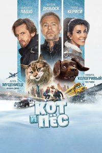 Кот и пёс (2024)