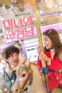 Красотка и романтик (2024)