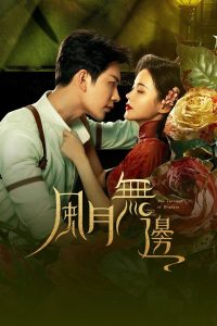 Месть бегонии (2024)