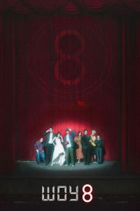 Шоу восьми (2024)