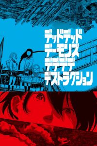 Мёртвые-мёртвые демоны ONA (2024)