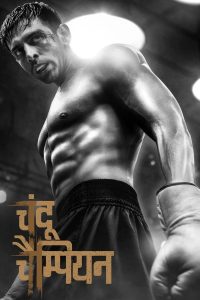 Чанду – чемпион (2024)