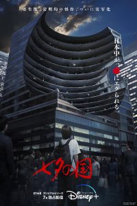 Страна Танабаты (2024)