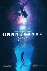 Уран 2324 (2024)