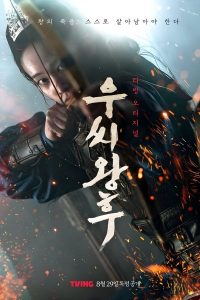 Королева У / Императрица У / Королева Ву / Королева У Хи (2024)