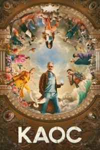 Каос / Хаос (2024)