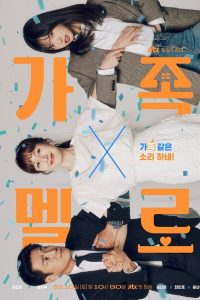 Романтика в доме (2024)