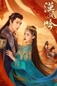 Любовь в пустыне (2024)