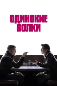 Волков (2024)