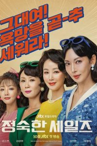 Праведный бизнес (2024)