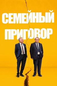 Проблемы с людьми (2024)