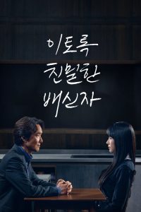 Сомнение (2024)