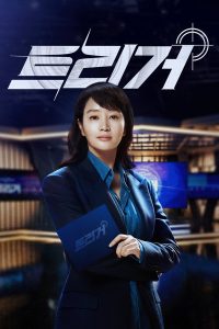 Разоблачение / Без маски (2025)