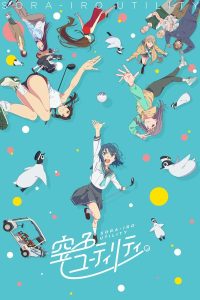 Небесно-голубой гибрид (2025)