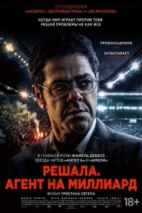 Футбольный агент (2025)