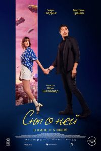Сны о ней (2025)