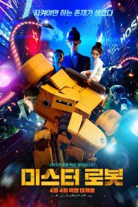 Мистер Робот (2025)