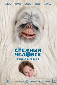 сНежный человек (2025)