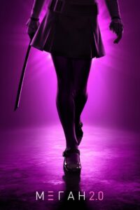 М3ГАН 2.0 (2025)