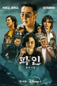 Криминальные элементы / Собачья жизнь (2025)