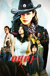 Мадам Эмма (2025)