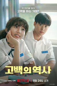 На волосок от любви / Распутанная любовь (2025)