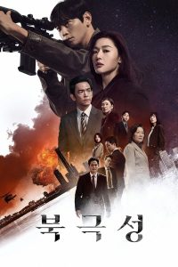 Полярная звезда (2025)