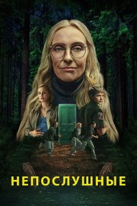 Уэйворд (2025)