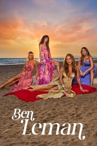 Я Леман (2025)