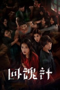 Воскресший (2025)