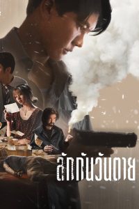 Все меня любят, когда я мертв (2025)