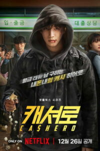 Денежный герой / Кэшеро (2025)