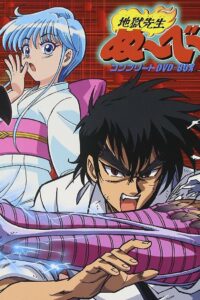 Адский учитель Нубэ (1996)