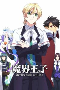 Принц Преисподней: Демоны и Реалист (2013)