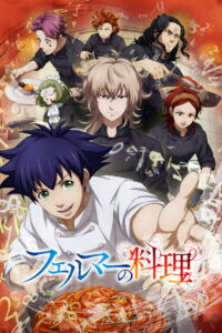 Готовка Ферма (2025)